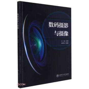 数码摄影与摄像 下载