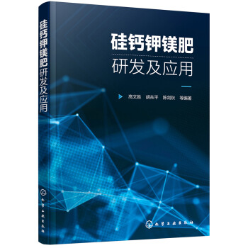 硅钙钾镁肥研发及应用 下载