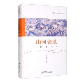 中国国家公园 山河表里——祁连山 下载