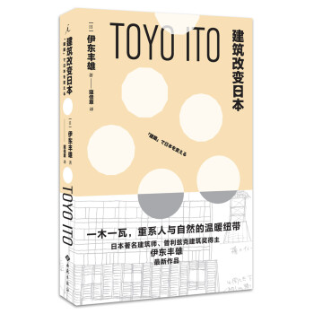 建筑改变日本 下载