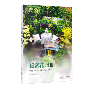 我的秘密花园（3） [My Secret Garden 3] 下载