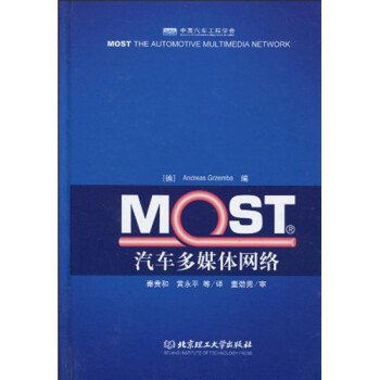 MOST：汽车多媒体网络 下载