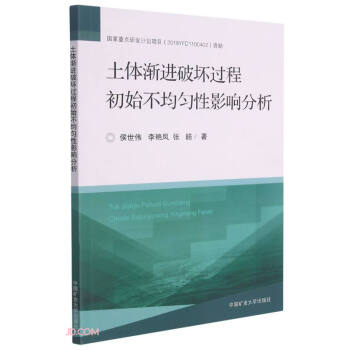 土体渐进破坏过程初始不均匀性影响分析 下载