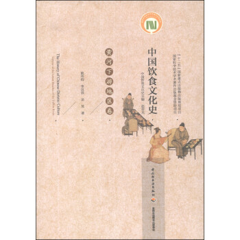 中国饮食文化史（黄河下游地区卷） [The History of Chinese Dietetic Culture Volume of the Lower Reaches of the Yellow River] 下载