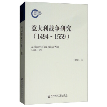 意大利战争研究（1494-1559） [A History of the Italian Wars 1494-1559] 下载