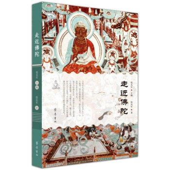 走近佛陀 下载