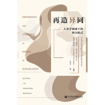 再造异同：人类学视域下的整合模式 [Difference and Sameness as Modes of Integration： Anthropological Perspectives] 下载