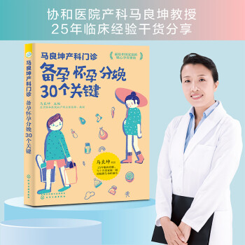 马良坤产科门诊：备孕怀孕分娩30个关键 下载