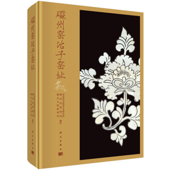 磁州窑冶子窑址 下载