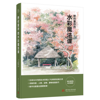 野村重存的水彩魔法课 下载