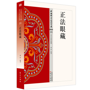 正法眼藏 下载