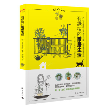 有绿植的家居生活 下载