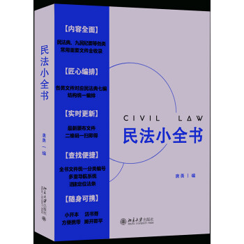 民法小全书 下载