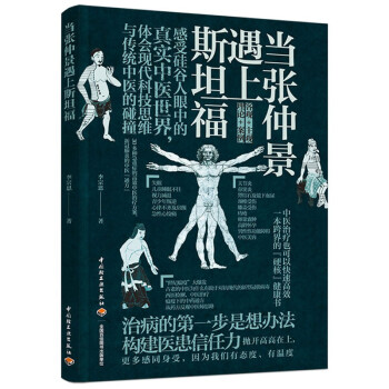 当张仲景遇上斯坦福 下载