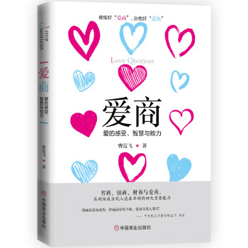 爱商：爱的感受、智慧与能力 下载