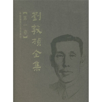 刘敦桢全集（第1卷） 下载