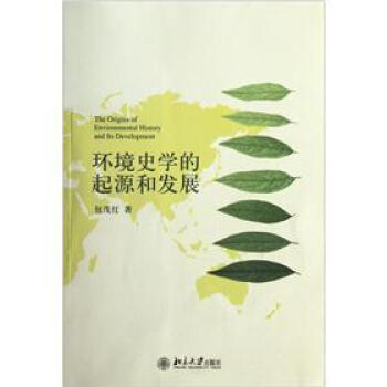 环境史学的起源和发展 下载