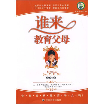 谁来教育父母 下载