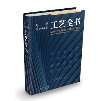 写给设计师的工艺全书 下载