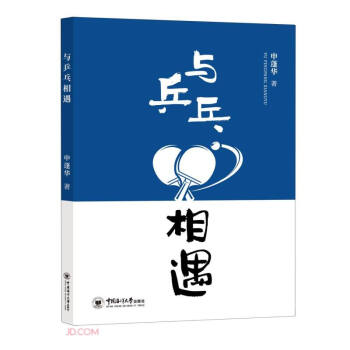 与乒乓相遇 下载