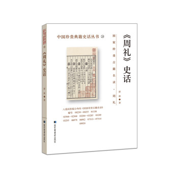 周礼 史话 下载
