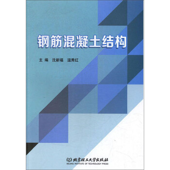 钢筋混凝土结构 下载