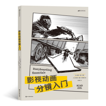 影视动画分镜入门 下载