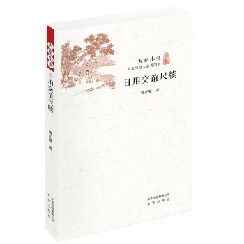 大家小书 日用交谊尺牍 下载