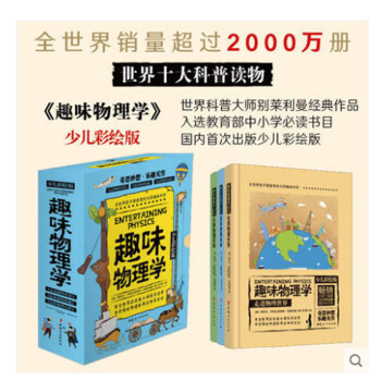 全世界孩子最喜爱的大师趣味物理学丛书（彩绘精装全3册） 下载