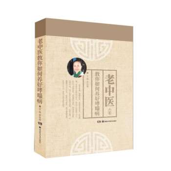 老中医教你如何养好哮喘病 下载