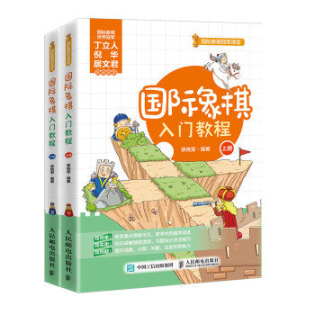 国际象棋入门教程(人邮体育出品) 下载