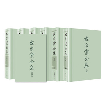 左宗棠全集（套装共15册） 下载
