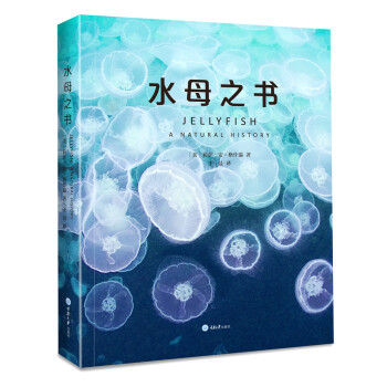 水母之书 下载