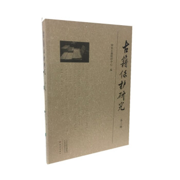 古籍保护研究（第三辑） 下载
