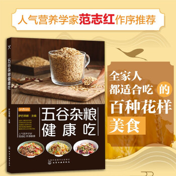 萨巴厨房 五谷杂粮健康吃 范志红推荐 （主食 、轻食简餐 、汤粥饮品 ）保障全家人的健康生活 下载