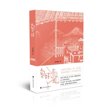 真好 下载