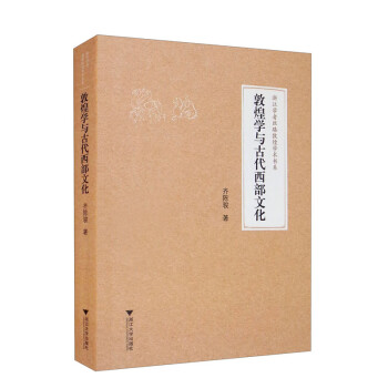 敦煌学与古代西部文化 下载