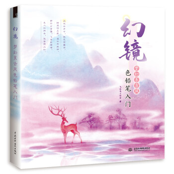 幻镜 梦幻系古风色铅笔入门 下载