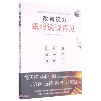 改善视力(跟眼镜说再见) 下载
