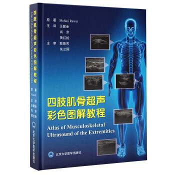 四肢肌骨超声彩色图解教程 [Atlas of Musculoskeletal Ultrasound of the Extremi] 下载