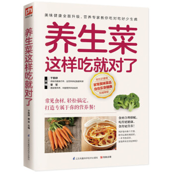 养生菜这样吃就对了 下载