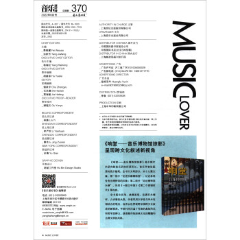 音乐爱好者2022年6月刊 下载