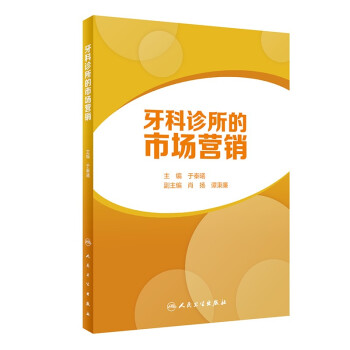 牙科诊所的市场营销 下载