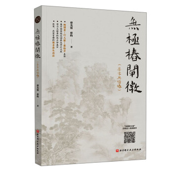 无极桩阐微 下载