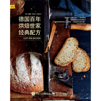 德国百年烘焙世家经典配方 下载