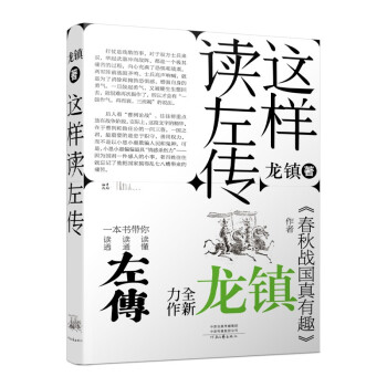 这样读《左传》 下载