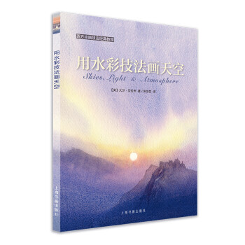 西方绘画技法经典教程：用水彩技法画天空 下载