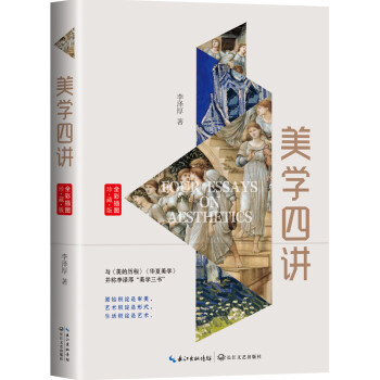 美学四讲（全彩插图珍藏版） 下载