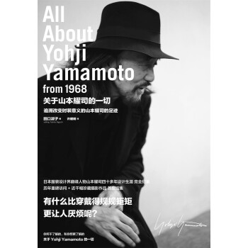 关于山本耀司的一切（2021版） 下载