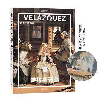 纸上美术馆 委拉斯开兹：画家中的画家（让这些伟大的作品，为你开启一场艺术启蒙之旅） 下载